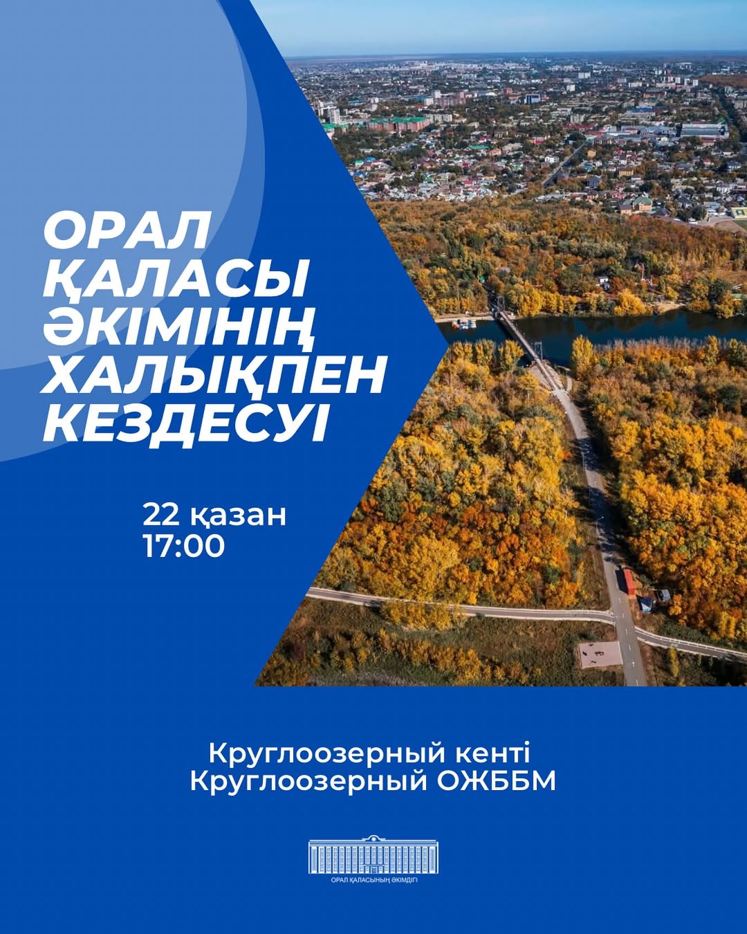 Құрметті қала тұрғындары!