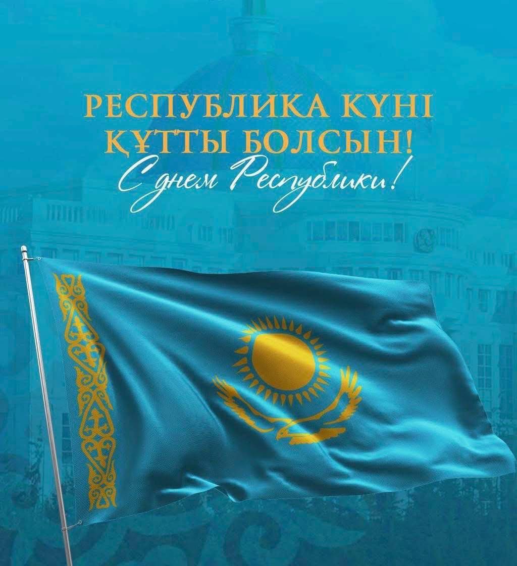 🇰🇿 Құрметті аудан тұрғындары!