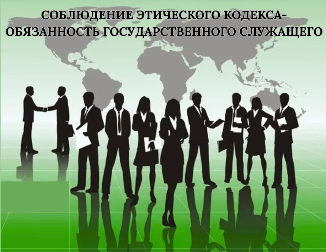 Қазақстан Республикасы мемлекеттік қызметшілерінің Әдеп Кодексінің нормаларын сақтауы