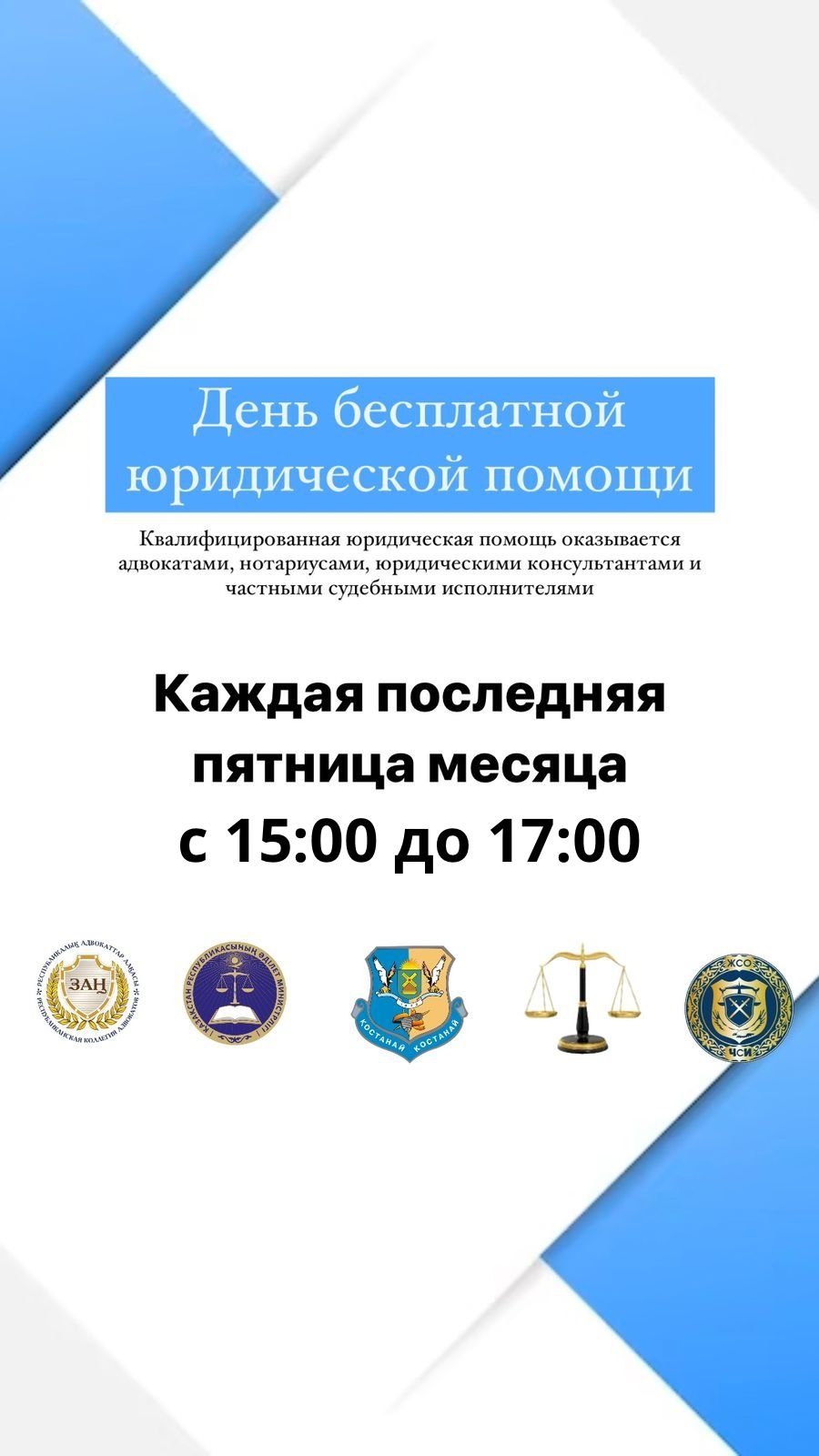 Құрметті жітіқаралықтар!