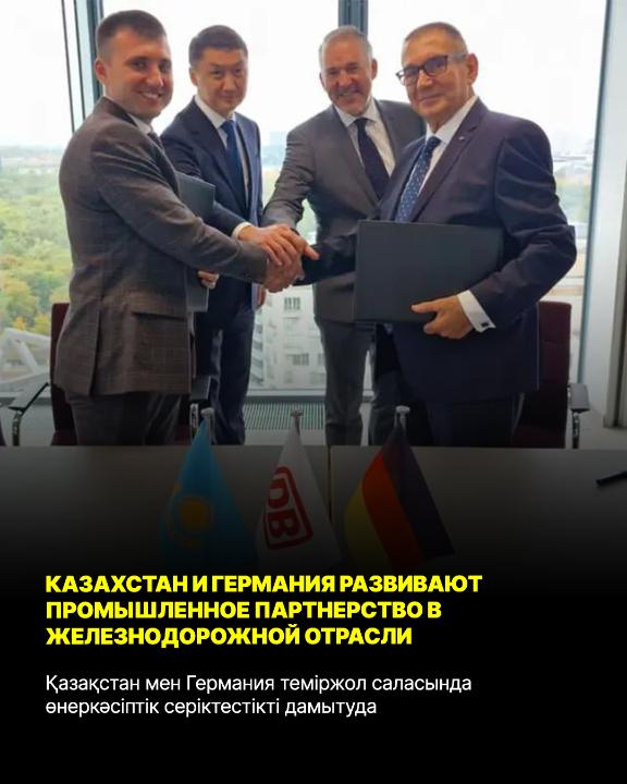 Қазақстан мен Германия теміржол саласында өнеркәсіптік серіктестікті дамытуда