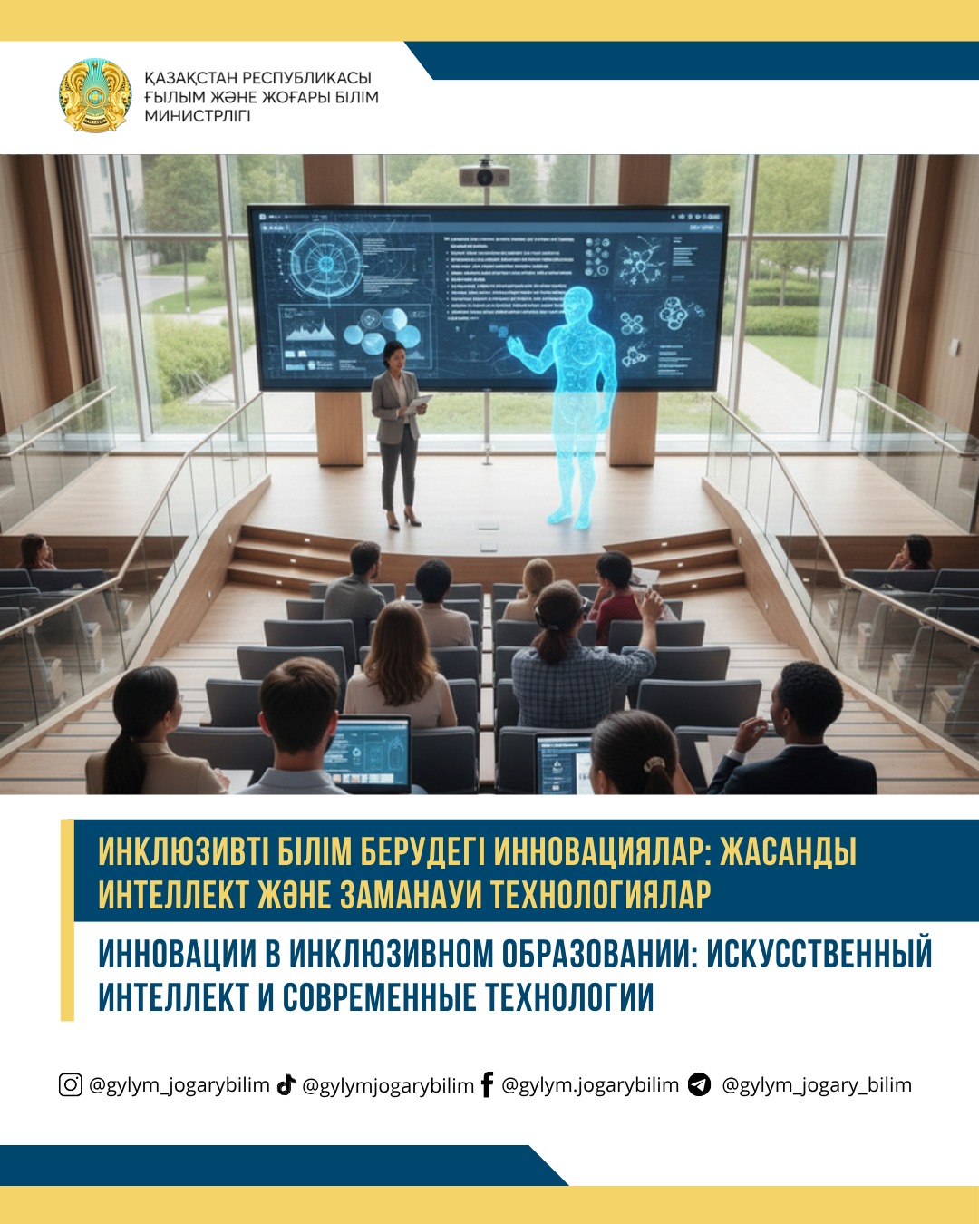 Инклюзивті білім берудегі инновациялар: жасанды интеллект және заманауи технологиялар