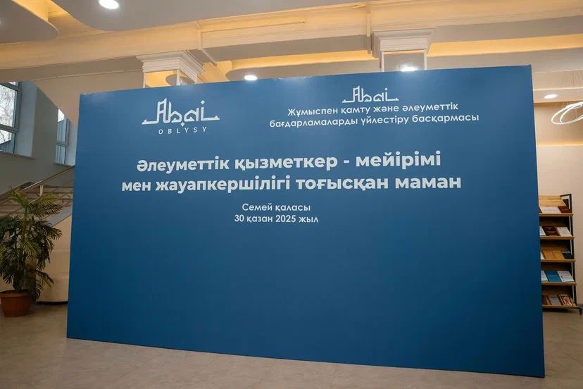 Абай облысында әлеуметтік сала қызметкерлері кәсіби мерекелерін атап өтті