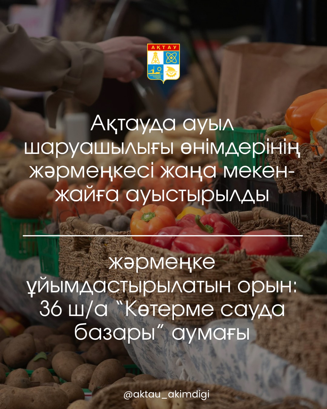 Құрметті Ақтау қаласының тұрғындары мен кәсіпкерлері!