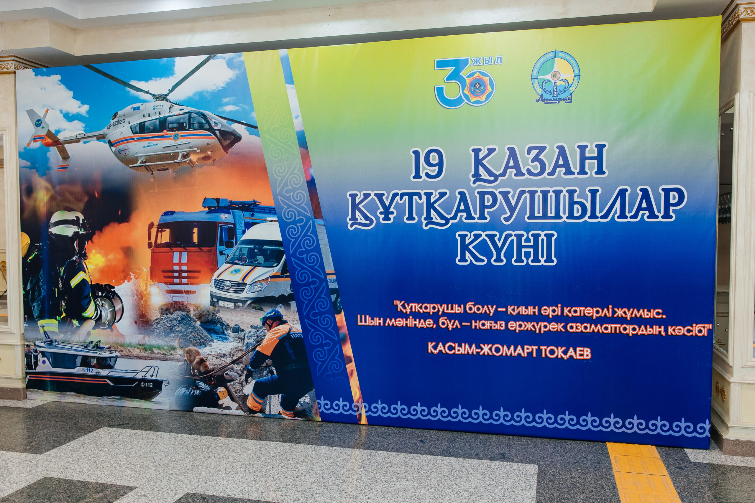 Атырауда Төтенше жағдайлар министрлігінің 30 жылдығы мен құтқарушылардың кәсіби мерекесі аталып өтті