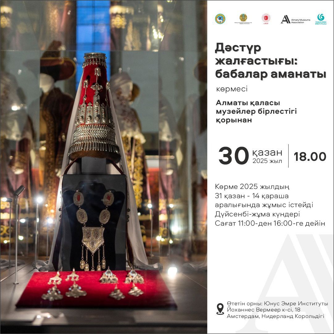 Түрік мәдениеті орталығында «Дәстүр жалғастығы: бабалар аманаты» көрмесі ашылады