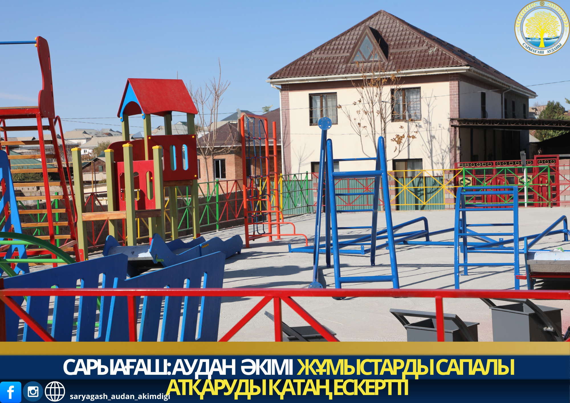 САРЫАҒАШ: АУДАН  ӘКІМІ ЖҰМЫСТАРДЫ САПАЛЫ АТҚАРУДЫ ҚАТАҢ  ЕСКЕРТТІ 