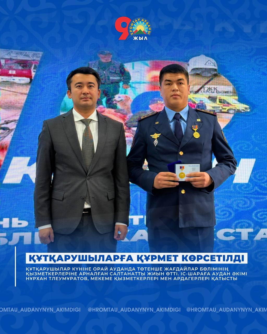 ҚҰТҚАРУШЫЛАРҒА ҚҰРМЕТ КӨРСЕТІЛДІ