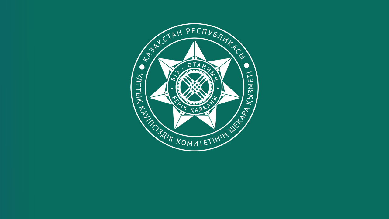 ҰҚК Шекара қызметінің 2025 жылғы қазан айындағы іс-қимыл нәтижелері туралы