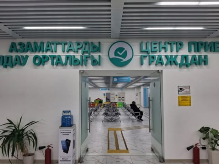 Азаматтарды қабылдау