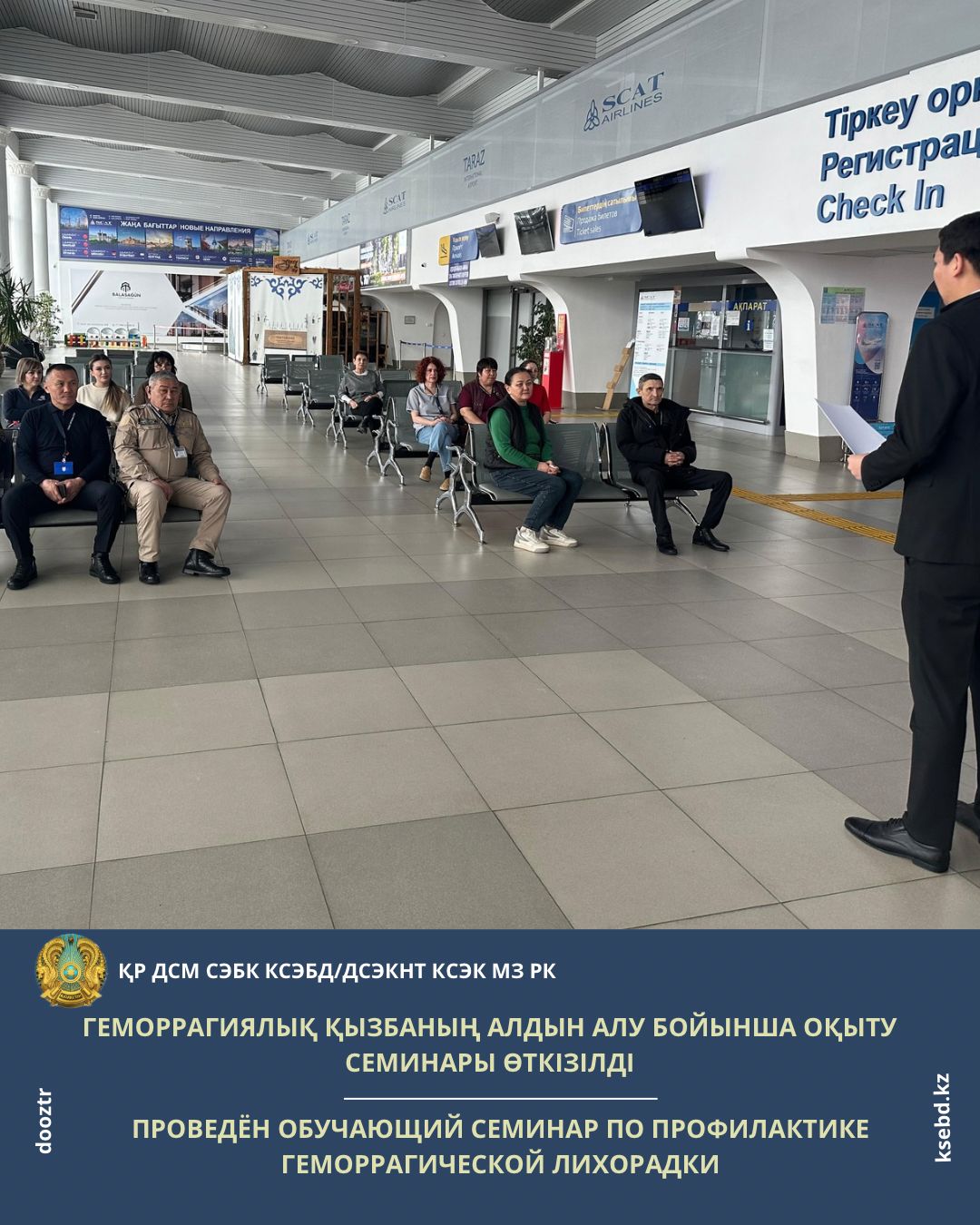 Геморрагиялық қызбаның алдын алу бойынша оқыту семинары өткізілді