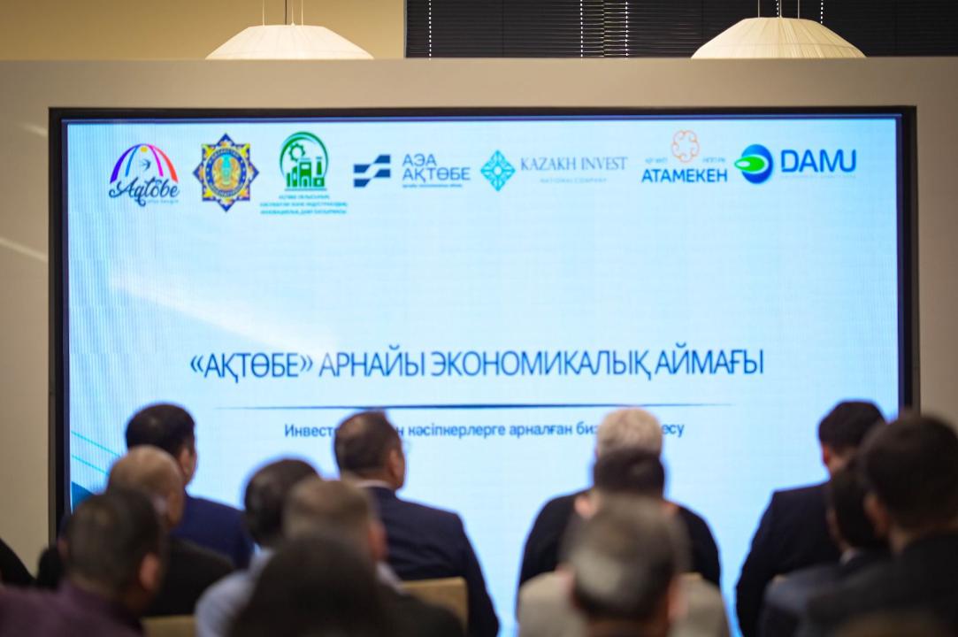 «Ақтөбе» арнайы экономикалық аймағының инвестициялық мүмкіндіктеріне арналған бизнес-кездесу өтті