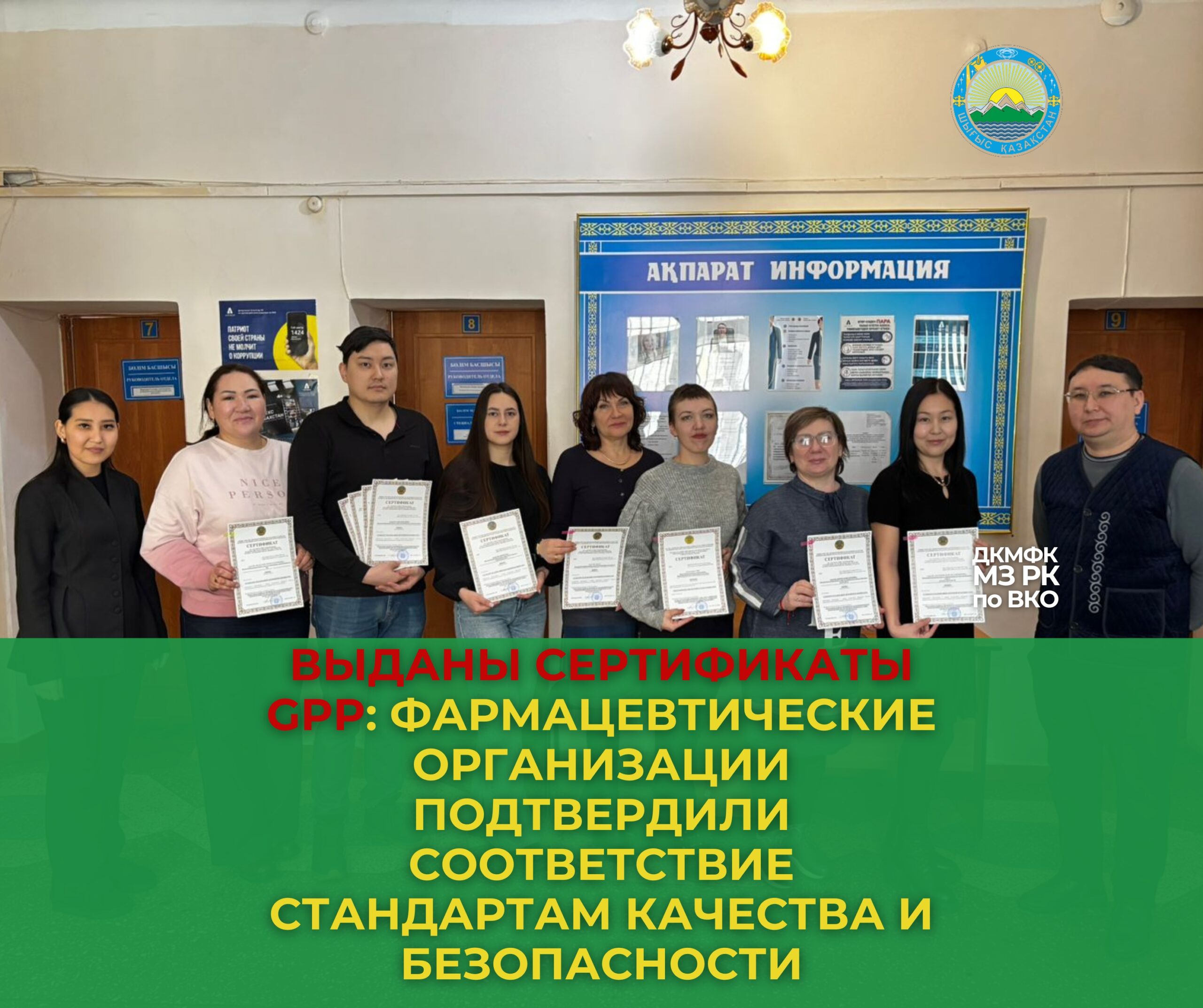 GPP стандарты бойынша сертификаттар табысталды: фармацевтикалық ұйымдар сапа талаптарын растады