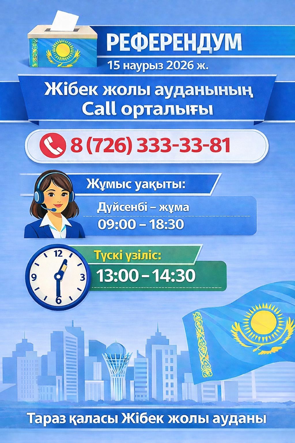 Құрметті аудан тұрғындар!