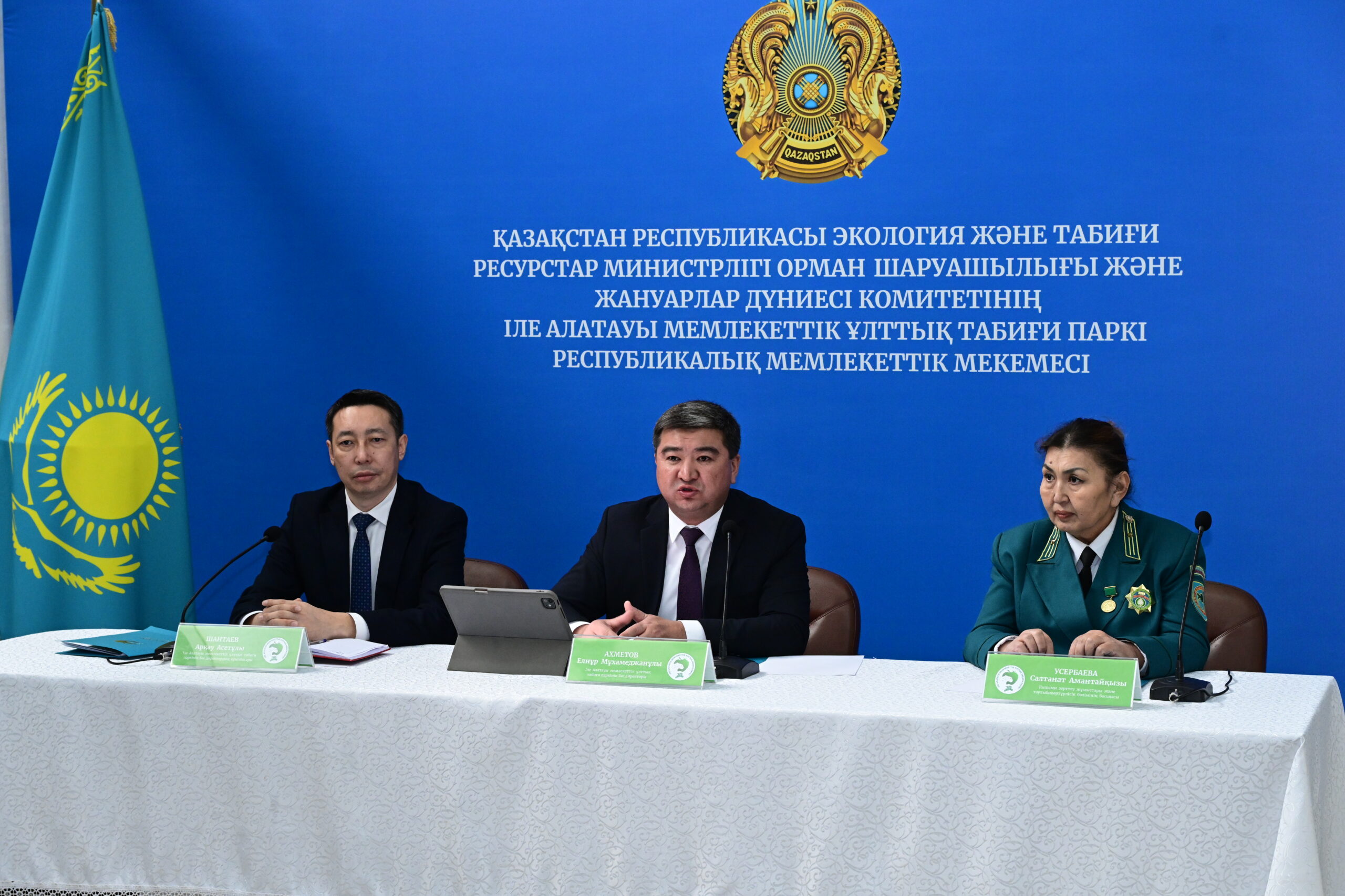 «ІЛЕ-АЛАТАУЫ МЕМЛЕКЕТТІК ҰЛТТЫҚ ТАБИҒИ ПАРКІ» РММ 30 ЖЫЛДЫҚ МЕРЕЙТОЙЫНЫҢ РЕСМИ АШЫЛУЫНА АРНАЛҒАН ПРЕСС-КОНФЕРЕНЦИЯ ӨТТІ
