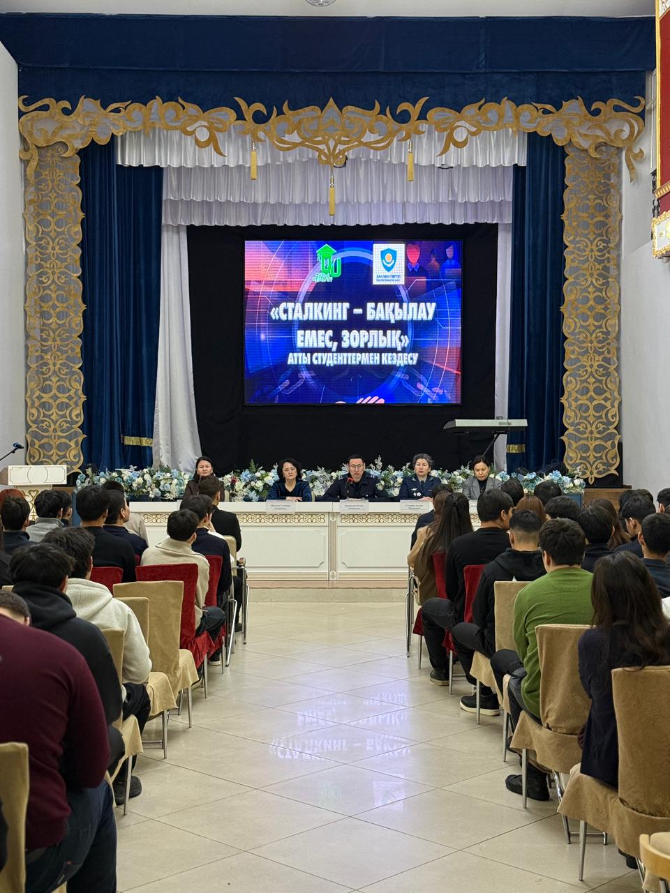 «Сталкинг – бақылау емес, зорлық»: студенттермен кездесу өтті