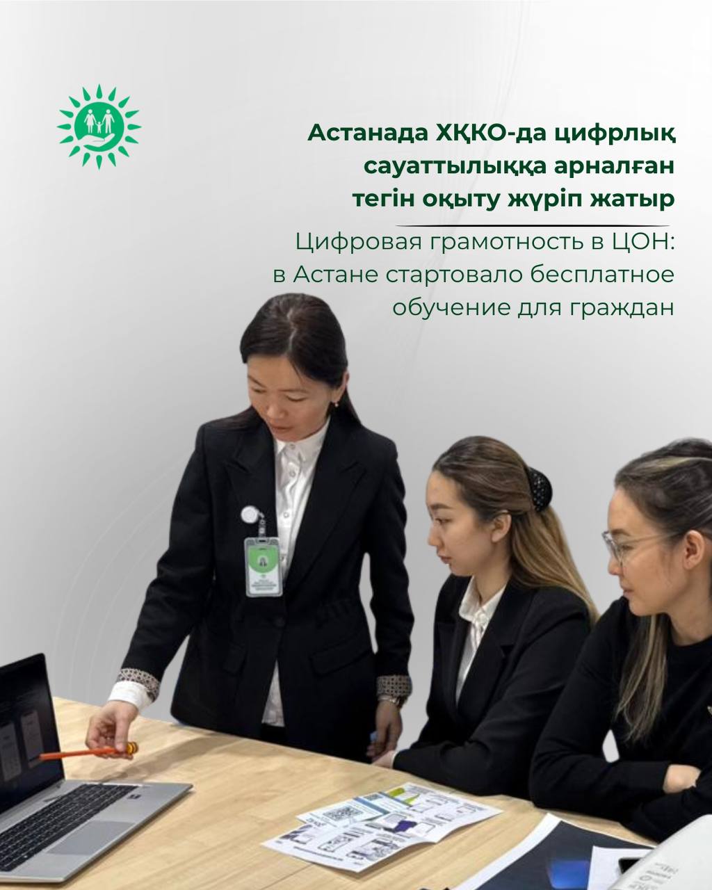 «Азаматтарға арналған үкімет» мемлекеттік корпорациясы КЕАҚ