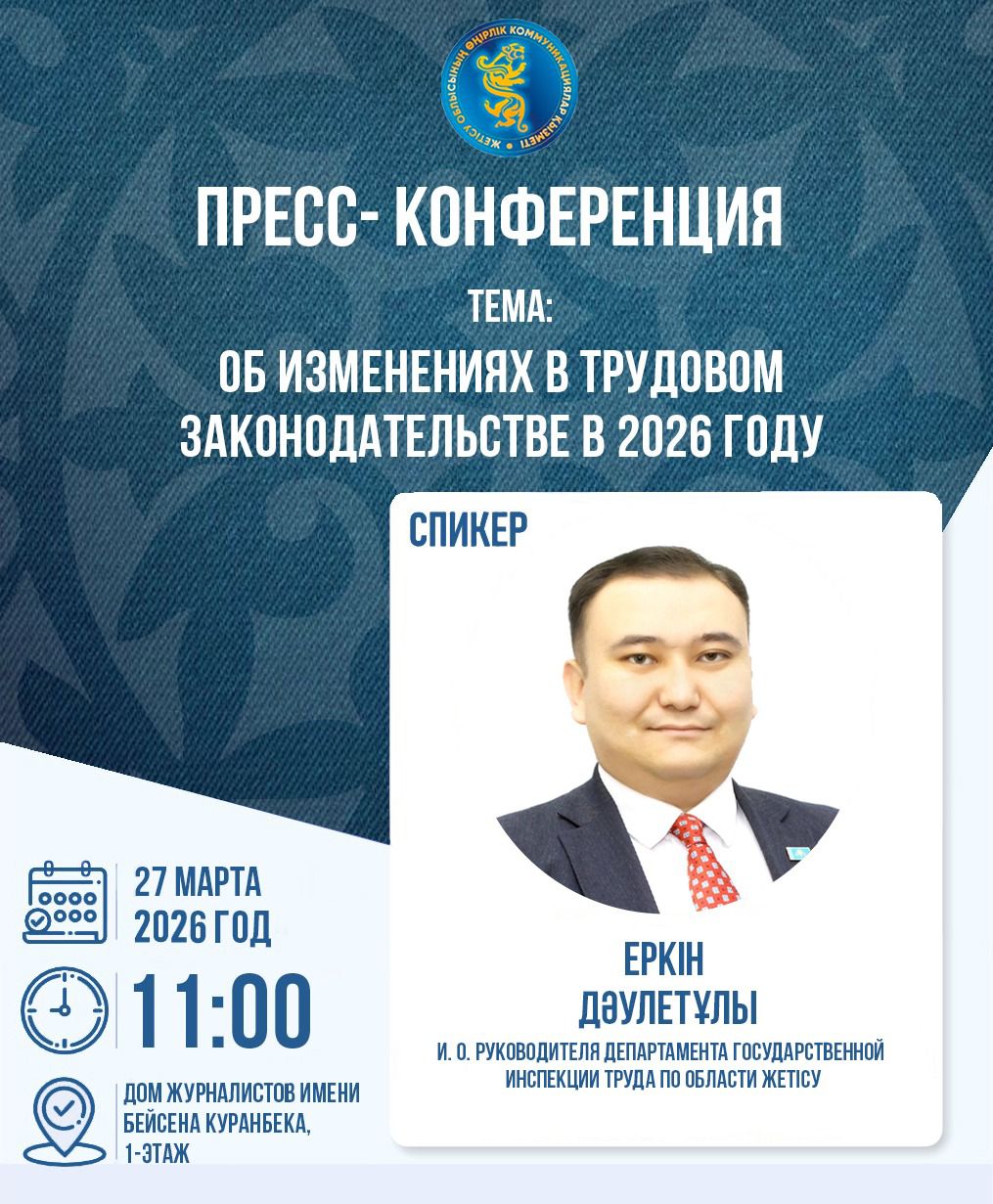 БАСПАСӨЗ МӘСЛИХАТЫ тақырыбы: 2026 жылғы Еңбек заңнамасындағы өзгерістер туралы