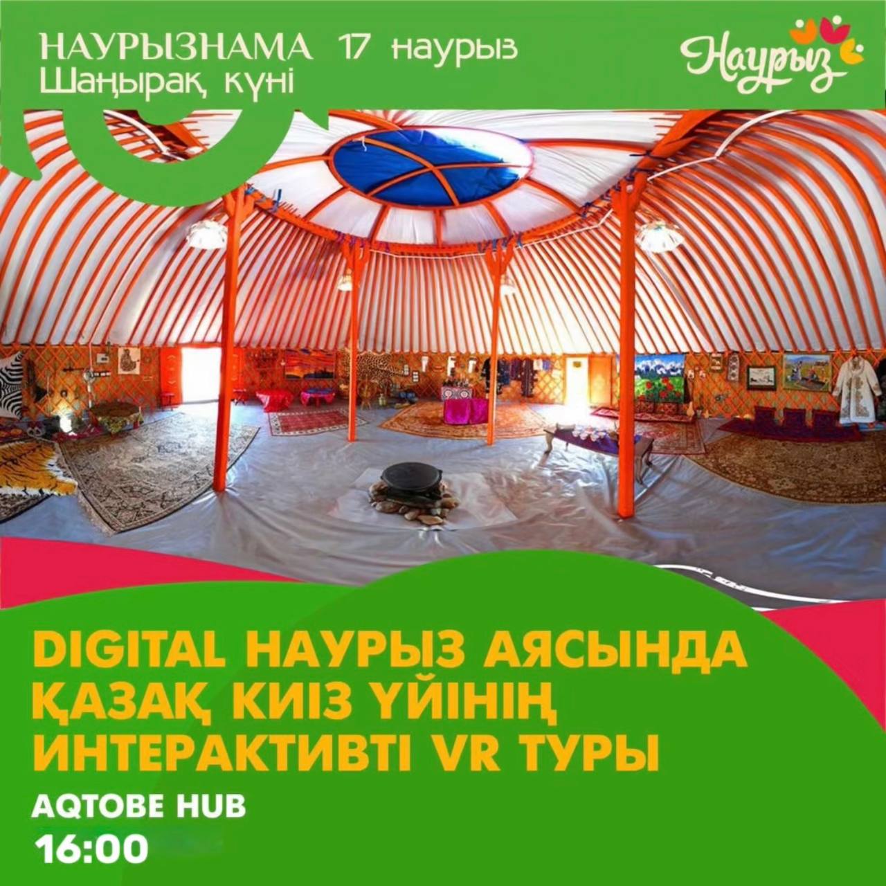 17 наурыз – Шаңырақ күні