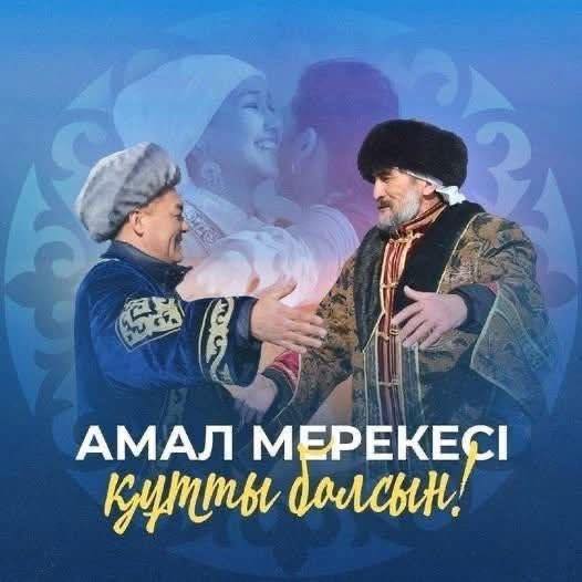 Аудан әкімі Берік Сәрменбаевтың Амал мерекесімен құттықтауы!