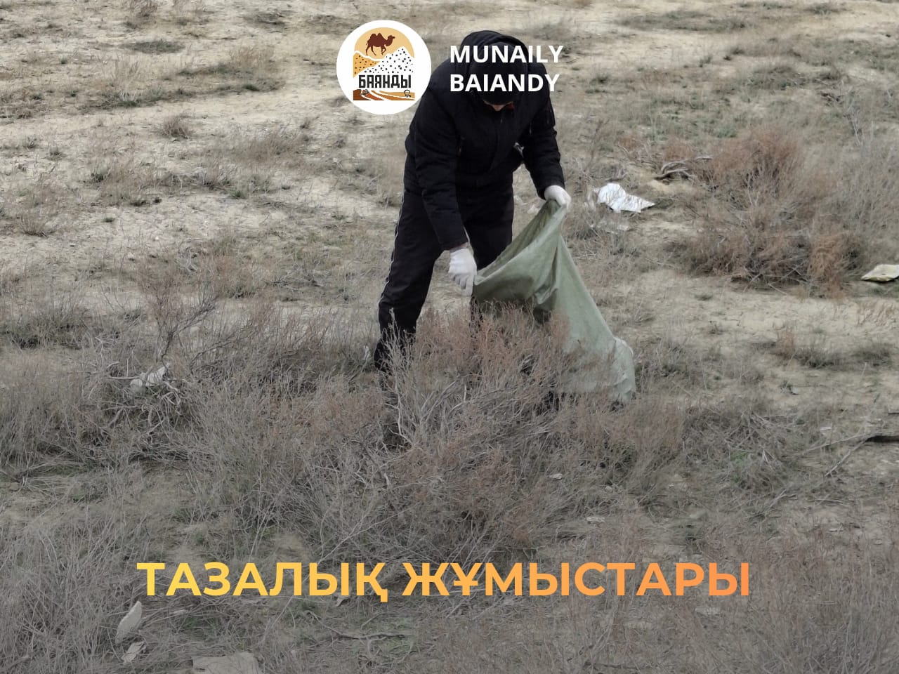 Тазалық жұмыстары