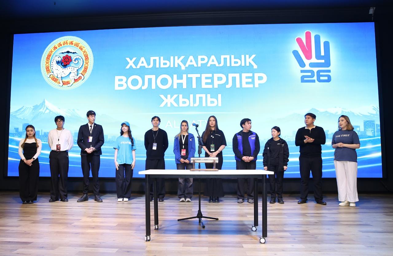 Алматыда Еріктілер жылы – 2026 салтанатты түрде ашылды