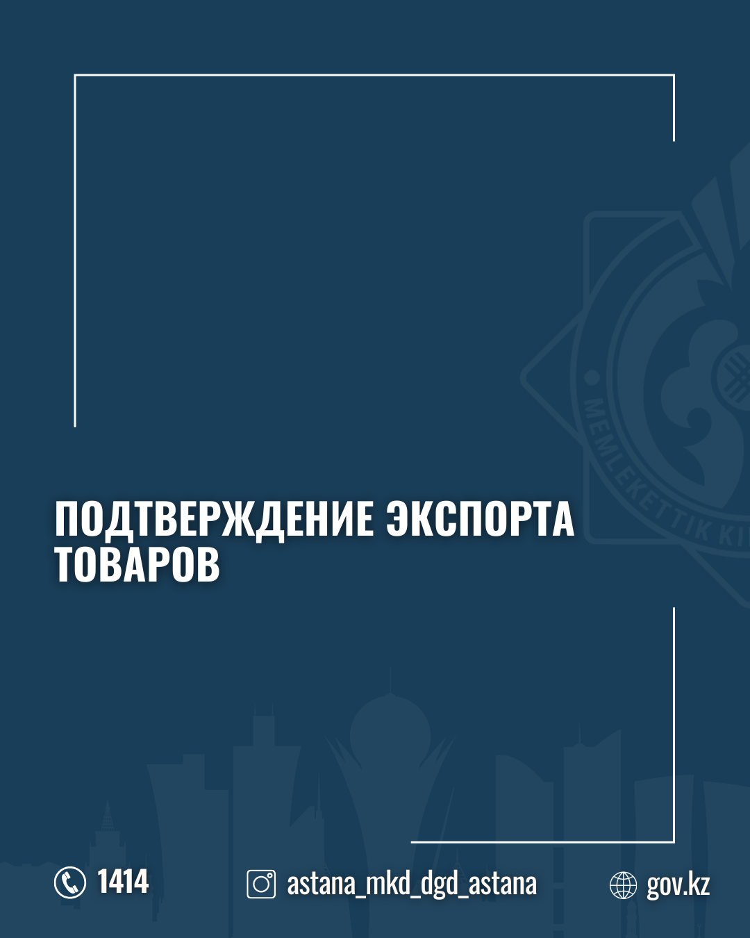 Тауарларды экспорттауды растау