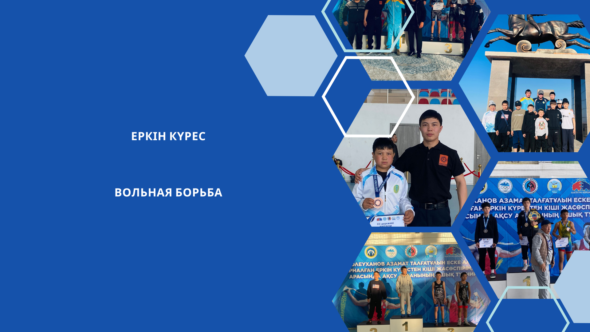 Еркін күрес