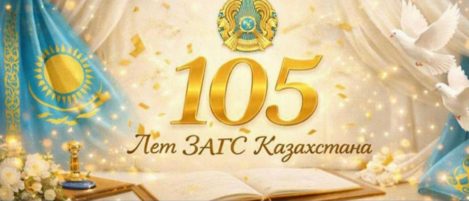 Қазақстандағы АХАТ қызметіне 105 жыл