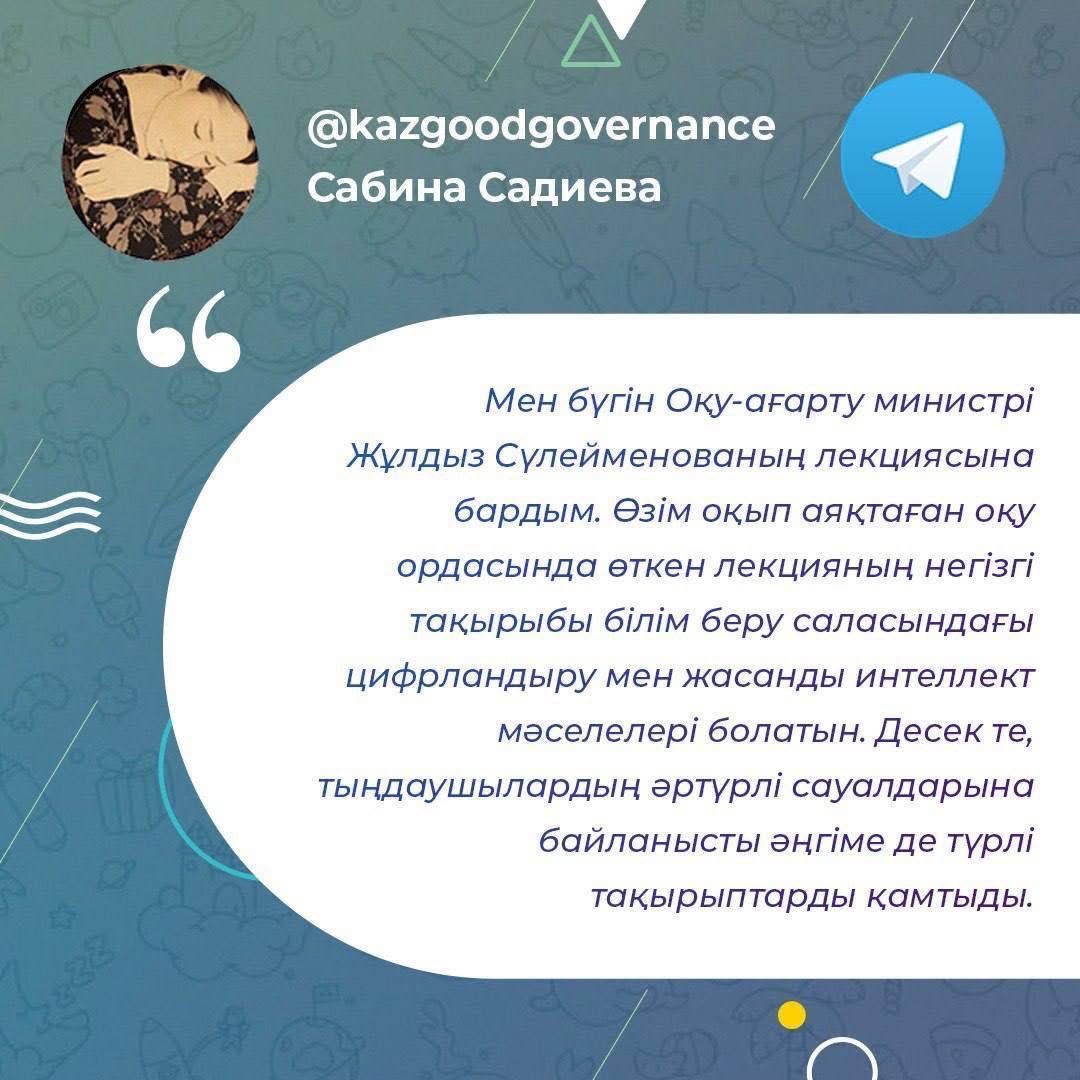 Білім саласындағы диалог: сарапшы көзқарасы