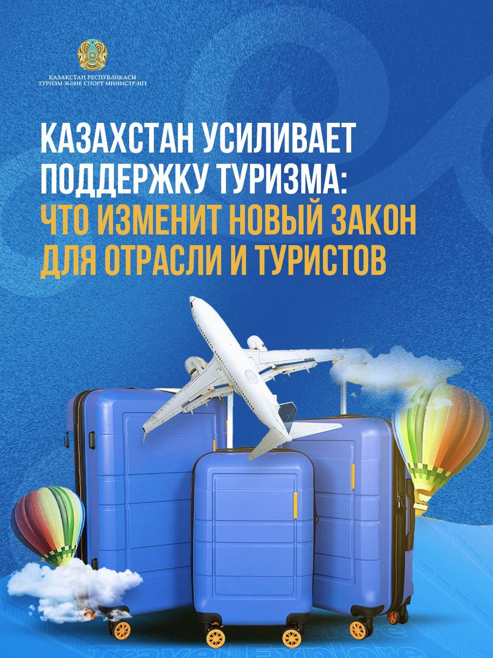 Қазақстан туризмді қолдауды күшейтеді: жаңа заң сала мен туристер үшін нені өзгертеді