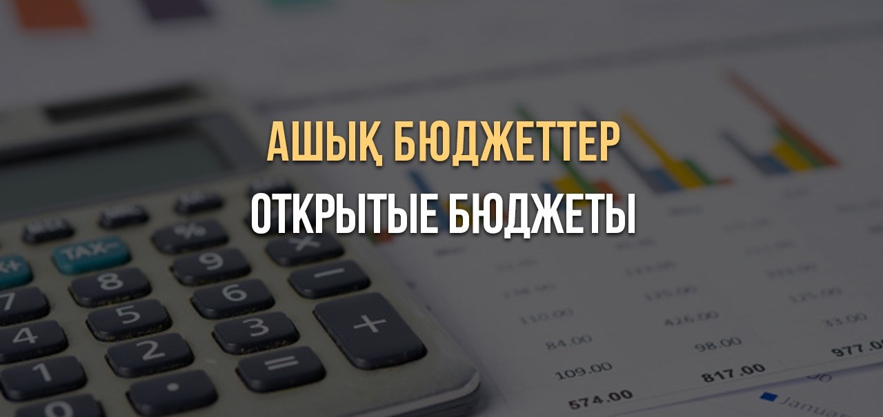 «Астана қаласының Мемлекеттік сәулет-құрылыс бақылау басқармасы» ММ 2026 жылға арналған азаматтық бюджеті