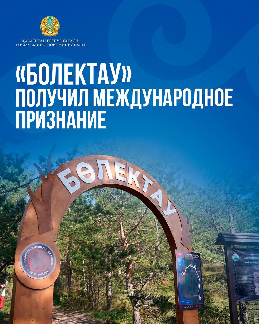 «БӨЛЕКТАУ» халықаралық деңгейде мойындалды