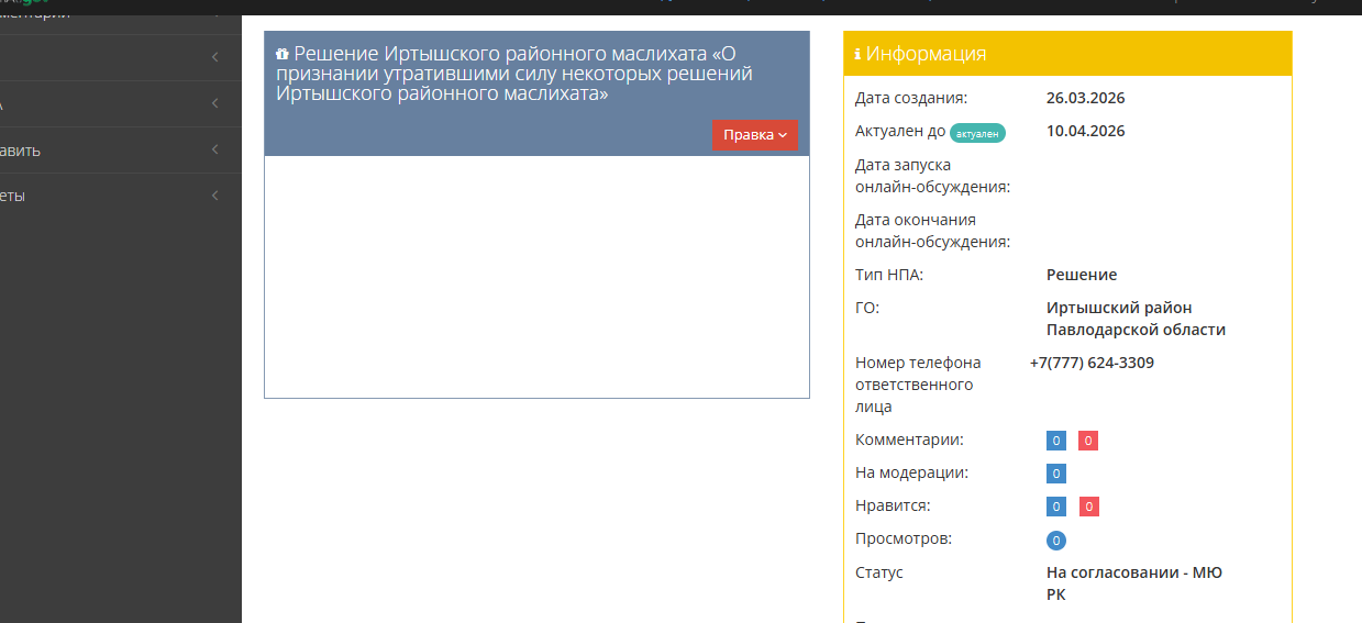 Ертіс аудандық мәслихатының «Ертіс аудандық мәслихатының кейбір  шешімдерінің күші жойылды деп тану туралы» шешімі