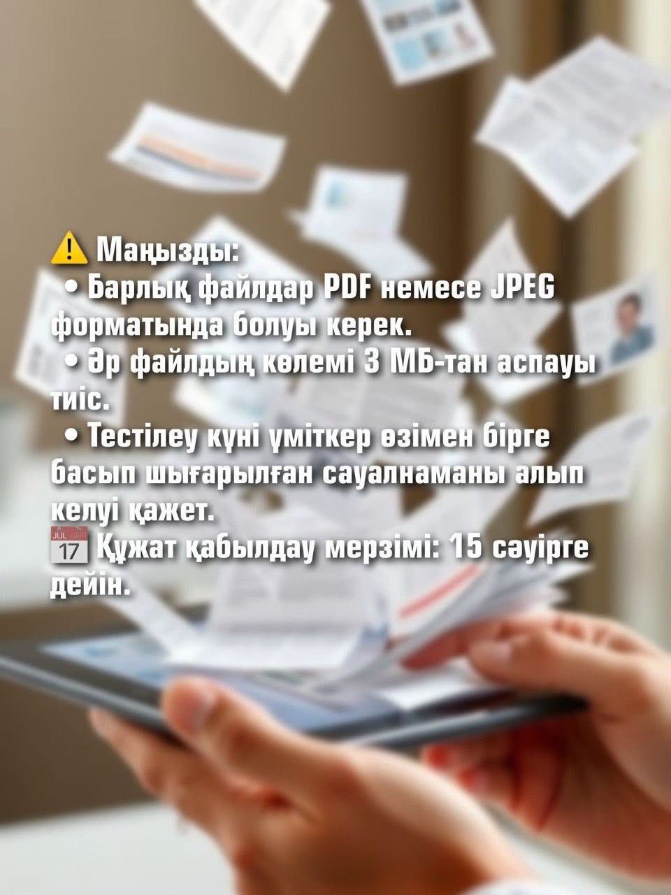 Абай ұлттық мектебінде 2026-2027 оқу жылына 7 – сыныпқа құжат қабылдау