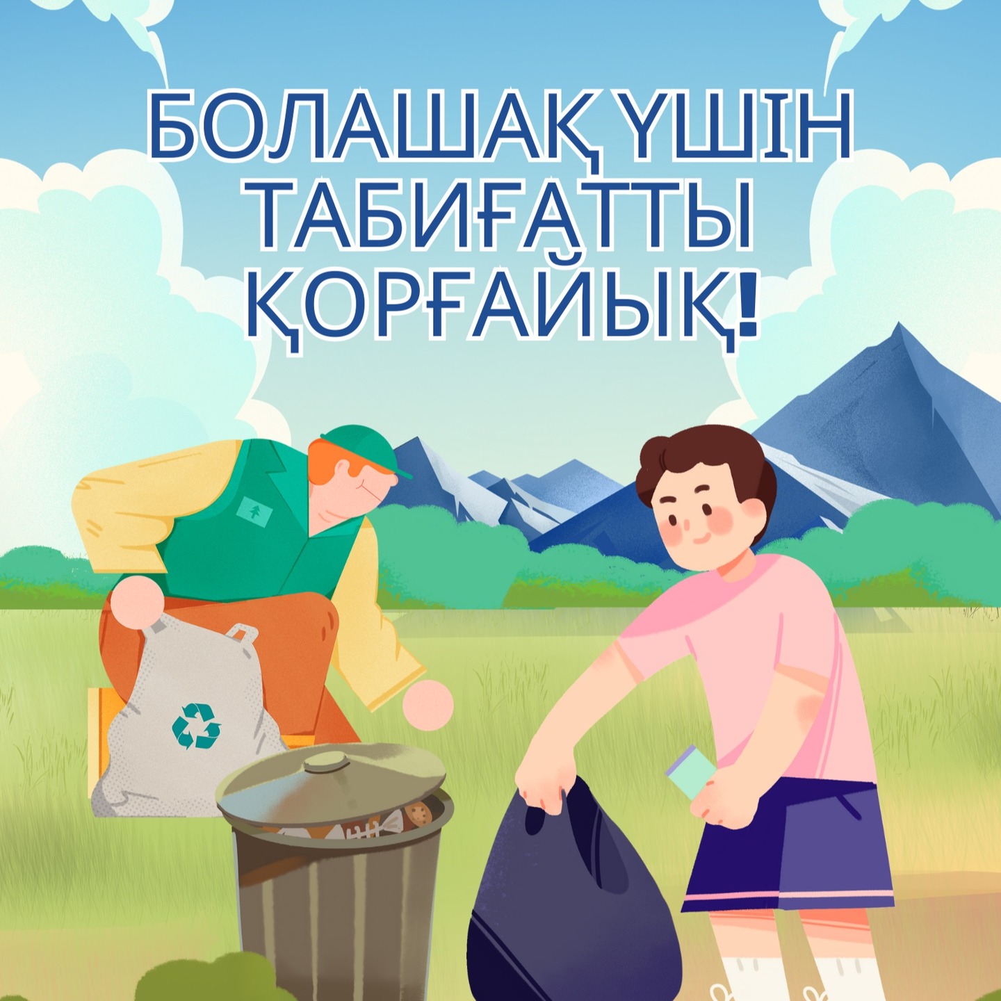 Таза Қазақстан