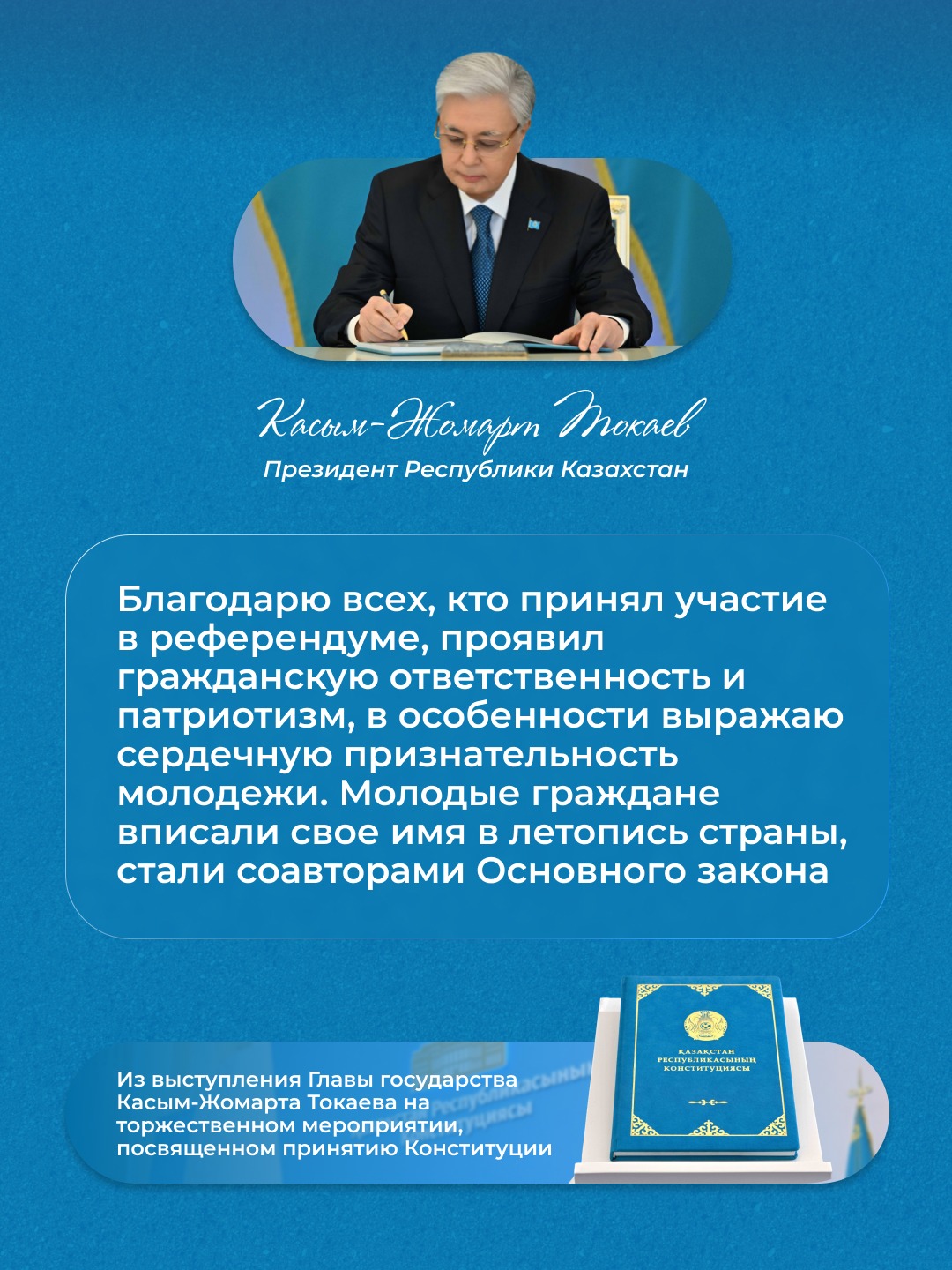 Референдум – ел болашағына бағытталған тарихи қадам