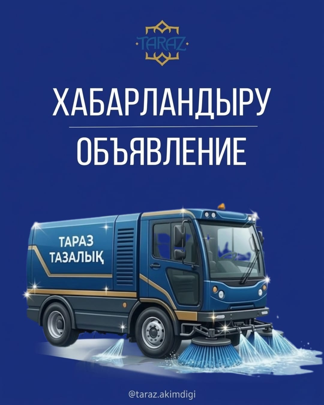 Хабарландыру