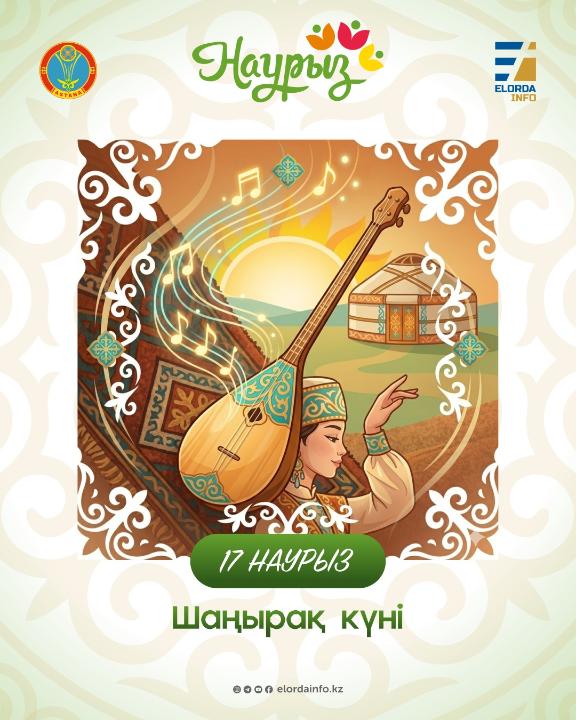 Шаңырақ күні