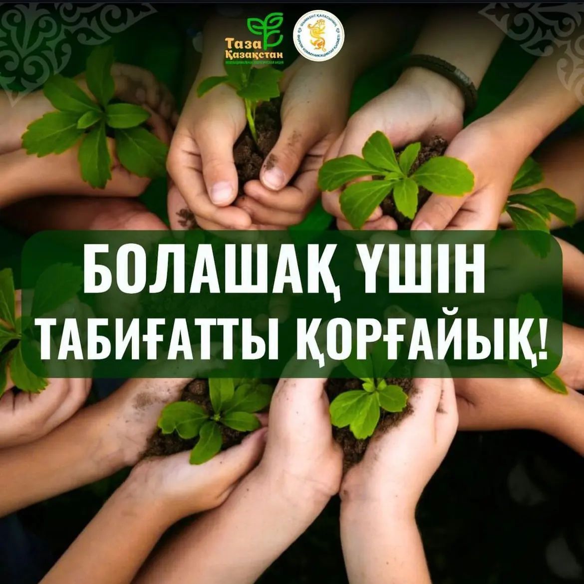 Таза Қазақстан