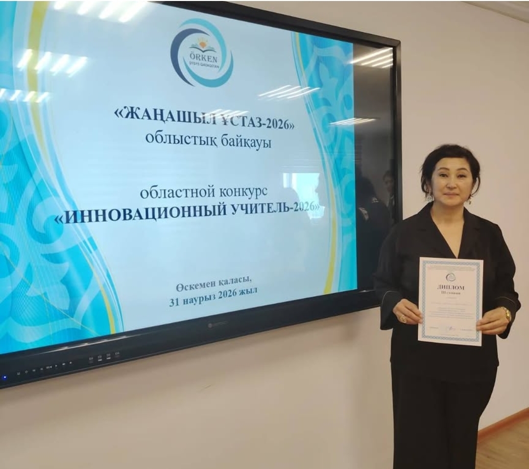 «Инновационный учитель – 2026»