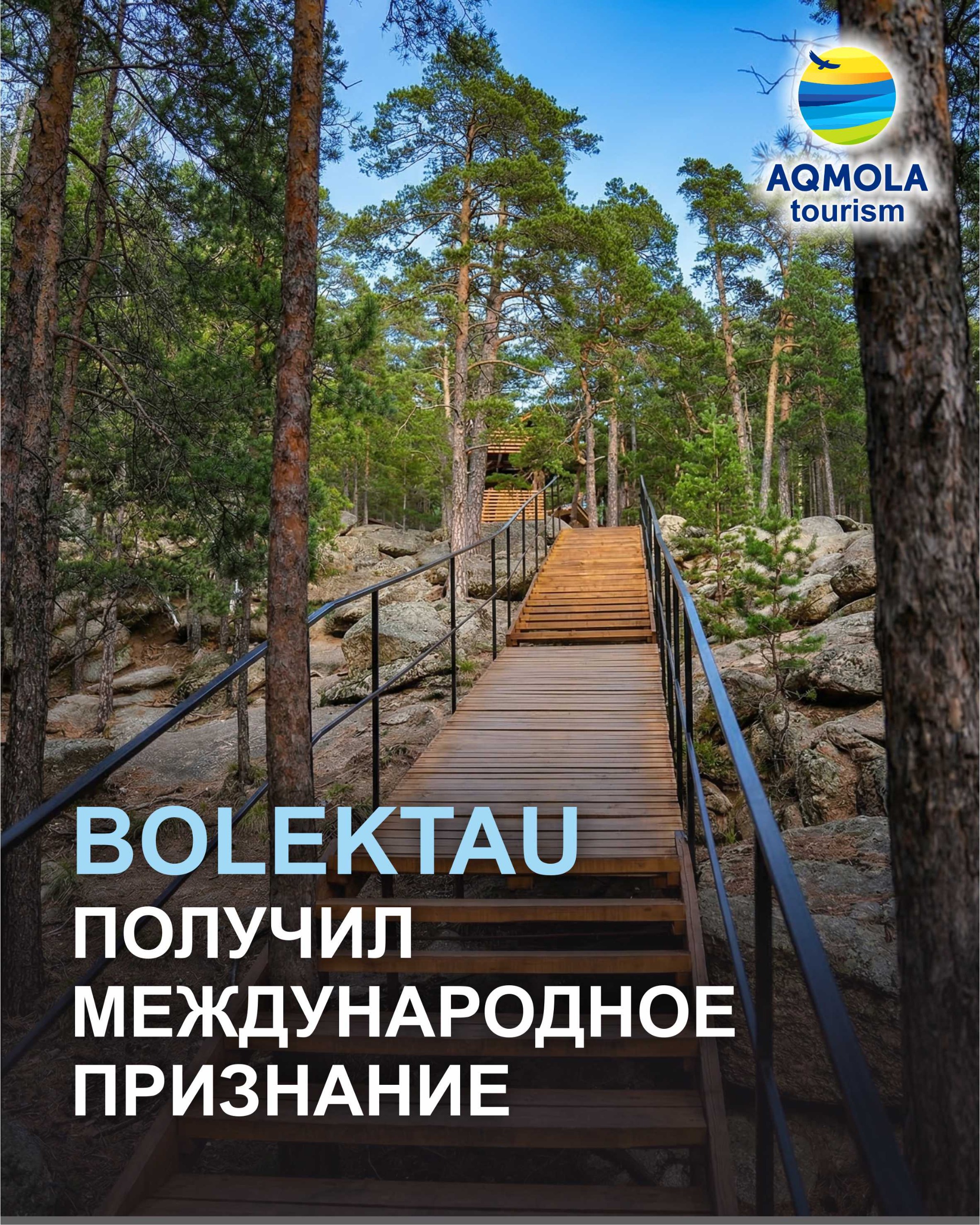 Бурабайдағы BÖLEKTAU геймификацияланған экосоқпағының кейсі Еуропада урбанизацияланбаған аумақтарды креативті дамыту үлгісі ретінде ұсынылады