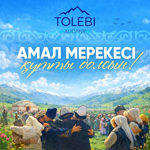 Құрметті аудан тұрғындары! Ардақты ағайын!