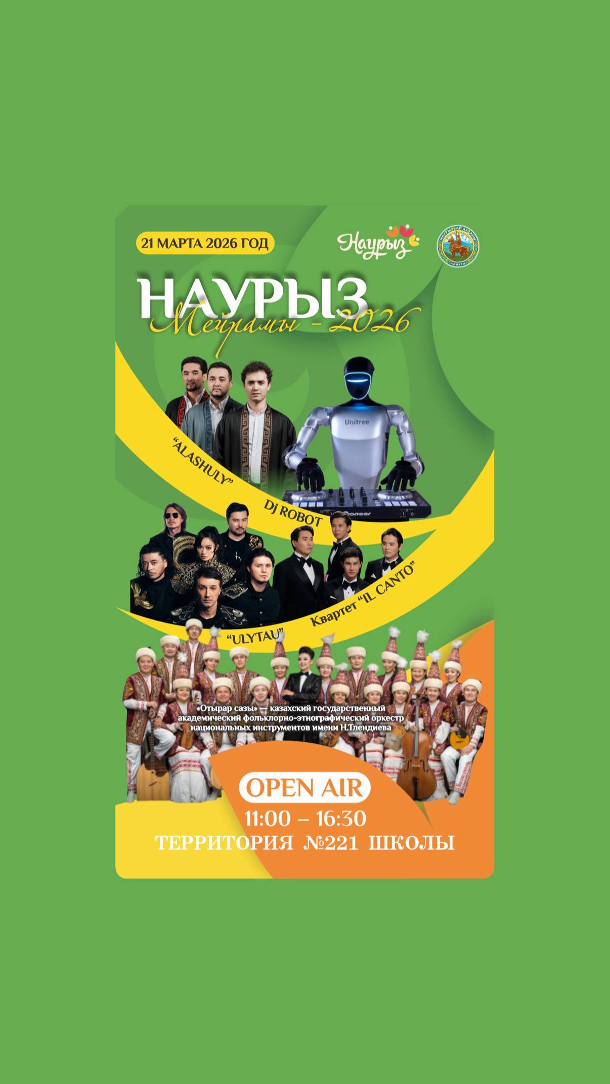 Аудан тұрғындары мен қонақтарын Наурыз мерекесін атап өтуге шақырамыз 💫