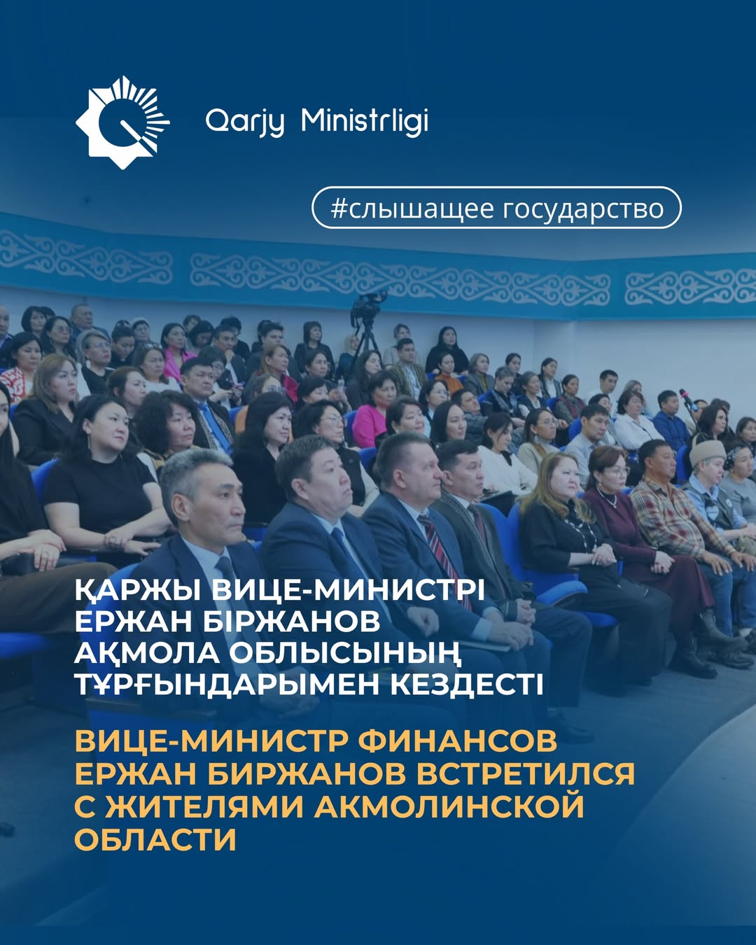Салық реформасы мен цифрлы қызметтер: Қаржы министрлігі бизнеспен және халықпен диалогты күшейтіп келеді