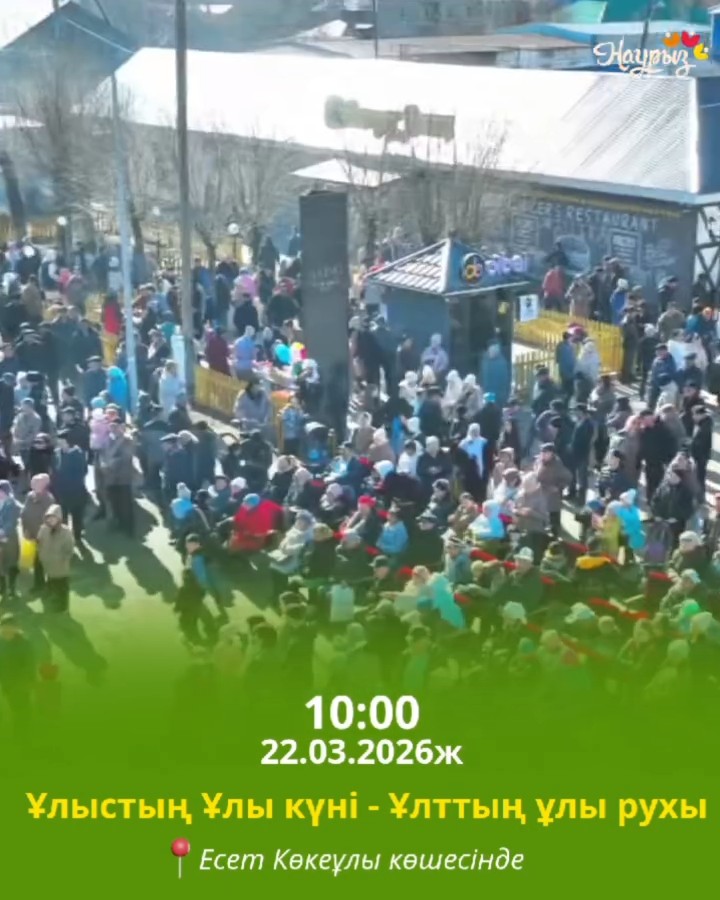 Құрметті Мәртөк ауданының тұрғындары мен қадірлі қонақтары! 🌸