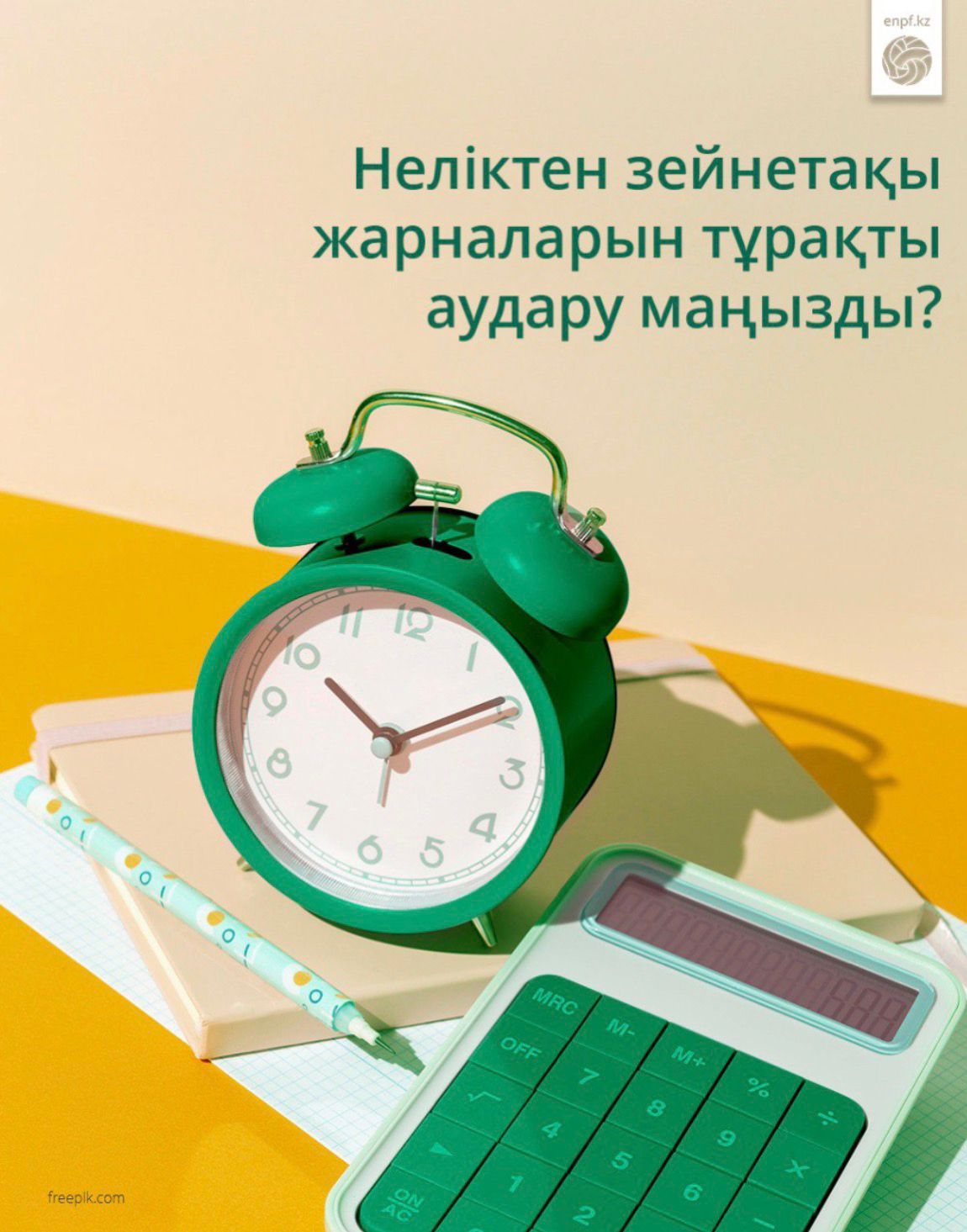 Неліктен зейнетақы жарналарын тұрақты аудару маңызды?