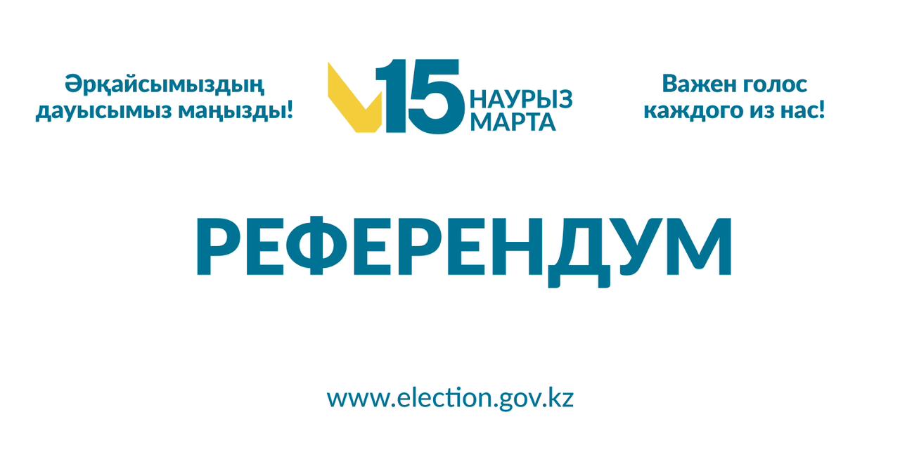 Учаскелік референдум комиссияларында “Ашық есік күні” өтеді.
