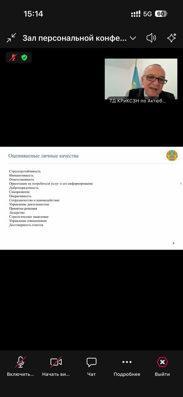 026 жылғы 26 наурызда Департамент басшысы Ғалым Сұлтанович Тұрсынбаев медициналық ұйымдардың бас дәрігерлерімен Департаменттің медициналық-әлеуметтік сараптама бөлімдеріне кадрларды тарту мәселелері тақырыбында Zoom платформасы арқылы жұмыс кеңесін өткізді