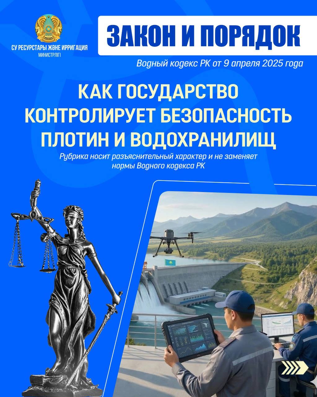 ЗАҢ ЖӘНЕ ТӘРТІП: Мемлекет бөгеттер мен су қоймаларының қауіпсіздігін қалай бақылайды